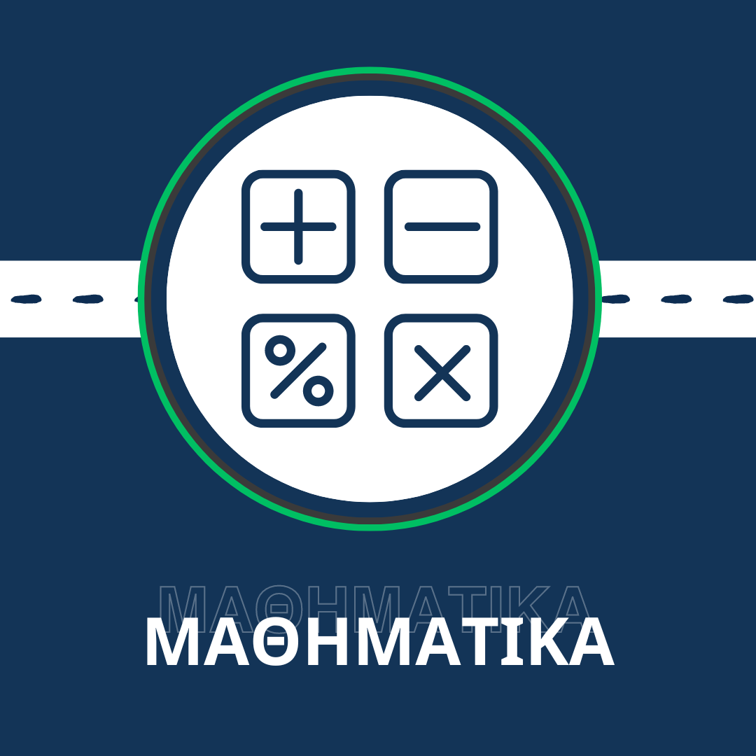 Μαθηματικά